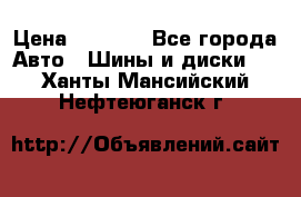 205/60 R16 96T Yokohama Ice Guard IG35 › Цена ­ 3 000 - Все города Авто » Шины и диски   . Ханты-Мансийский,Нефтеюганск г.